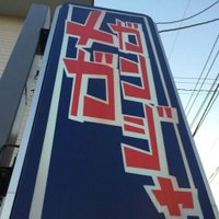 メガガンジャ (@megaganja) 's Twitter Profile Photo