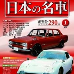 日本の名車を画像とともにつぶやきます。