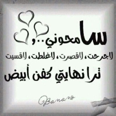 خبروه اني على وصله حييت وان تفارقنا ترى موتي دنا لي حبيب يوم روح ما سليت يعلم الله تو ما ذقت العنا