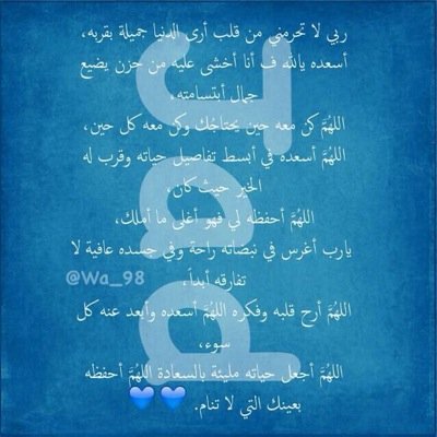 سأكتب لأجلك @WA_98 لأني أحبك والحب دعاء وسأدعوا لكِ ما دمتِ حية،كل ما أتمناه أن يبقيكِ الله لي،ربِ اكتب لها أجر هذه التغريدات وأجعلها شفيعة لها.♡