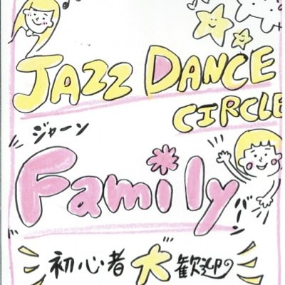 学習院大学のJAZZダンスサークル！一緒にスタートダッシュきってくれる1期生の募集はじめます！！(^O^)／ 3月から体験練習行う予定！くわしい情報は近日中に更新予定〜！！ 学習院の方、新入生、インストラクター村尾 太陽のこと知ってる方、フォロー待ってますっっ！！