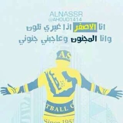 مغرد نصراوي .#العالمي