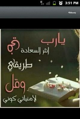 - ثلاث أشياء لابد من المحافظة عليها في كل مراحل الحياة : الدين قبل كل شي؛النفس من كل سوء؛الوطن من أجل الأمن ‏