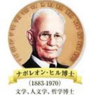 ナポレオンヒル 名言 Freezesphumwzje Twitter ナポレオンヒル 名言 Freezesphumwzje Twitter