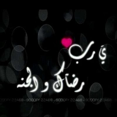 mo0on341's profile picture. الدنيا قصيرة بر والديك ، أدِ فرائضك ، عبّر عن حبك لمن تحب ، زر مريضاً، أسعد طفلا ، اضحك يتيماً، ابتسم للجميع ربما خواتمنا قريبة .