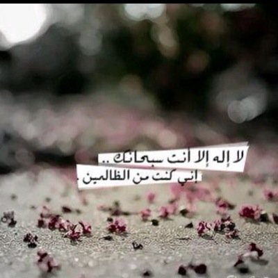 ya_allah___q8's profile picture. لا إله إلا الله،استغفرالله وأتوب إليه،،سبحان الله وبحمده،الله أكبر،الحمدلله،ربناأتنافي الدنيا حسنه وفي الأخرة حسنه وقنا عذاب النار❤️اللهم حسن الخاتمه..