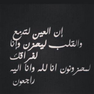 ‏‏‏‏‏هذا الحساب صدقه جاريه لروح المرحوم والمغفور له بأذن محمد يحيى (أبو جاسم)  الله يرحمه ويجعل مثواه الجنه