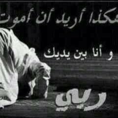 . اللهم أحسن خاتمتي وأصرف عني ميتة السوء ولا تقبض روحي إلا وأنت راضٍ عنها، سبحان الله وبحمده سبحان الله العظيم.