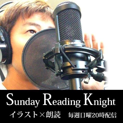 【イラスト×朗読】　　　　　　　　　家にいながらエンターテイメント。
yuh KAMIKIプロデュース「Sunday Reading Knight」は、俳優・神木優が毎週日曜日にイラストレーターとコラボして朗読をお届けするという企画。
2014年、52週連続で配信を行った。
イラストレーション監修は井筒啓之さん。