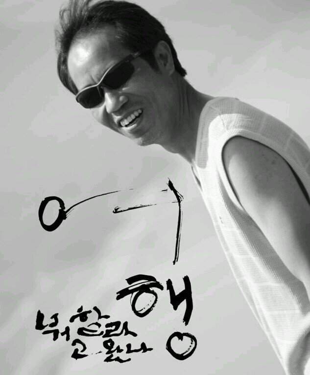 kss7song's profile picture. 낙동강변 작은 폐교에서 그림 그리는 환쟁이 ..