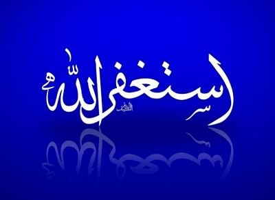 صدقةجاريةلموتى المسلمين يارب ياكريم ارحمهم وأكرم نزلهم استغفرالله العظيم الذي لا إله إلا هوالحي القيوم وأتوب إليه للمسلمين والمسلمات الإحياء منهم والإموات