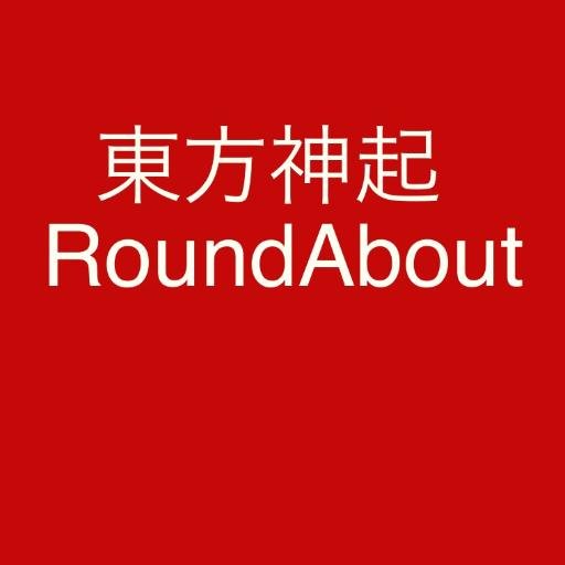 東方神起のニュース・情報をまとめます。 
忙しい方に、忙しい東方神起の情報を、一度にわかりやすく！