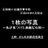 Profile Picture of 【石岡YEG】私が見つけた素敵な石岡 (@ishiokaYEG1mai) on Twitter
