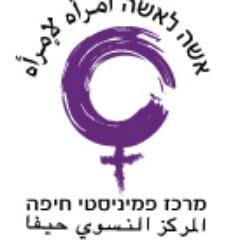 IshaleIsha's profile picture. Isha l'Isha- Haifa Feminist Center is the oldest, liveliest and most cool feminist collective in Israel against #violence, #oppression, #sexism and #occupation