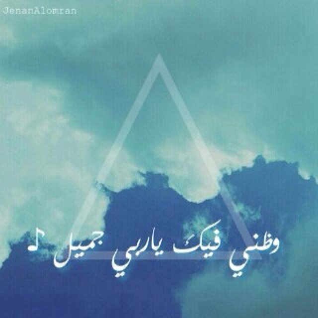 اللهمّ يا منْ توزعتِ الأرزاق بكرمِه .. وتنفس الصُبح بأمره .. بلِغنا أسمى مراتبْ الدُنيا وأعلى منازلْ الاخِرة .