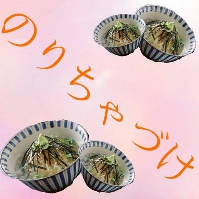 のりちゃづけ SB好き