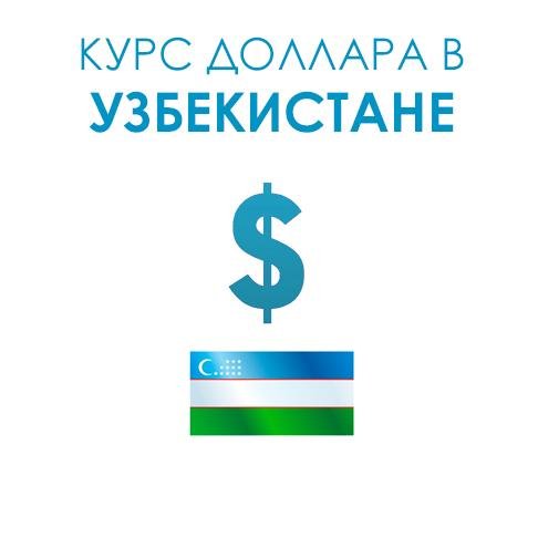 USD_uzbekistan's profile picture. UZS к USD, узбекский сум к доллару США . Присоединяйтесь в группу официального курса доллара в банках  Узбекистана.
