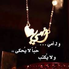 ‏ابـسـط اسبـاب السـعـاده . شخـص يسـأل عنـك كـل يـوم .
