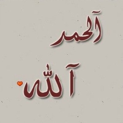 الحساب صدقة جاريه عني وعنك وعن جميع المسلمين الاحياء منهم والاموات((ارجو من الله ثم منكم المساعده))
