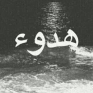 ضيفوو ........(  تبووكك ).             الحمدلله.