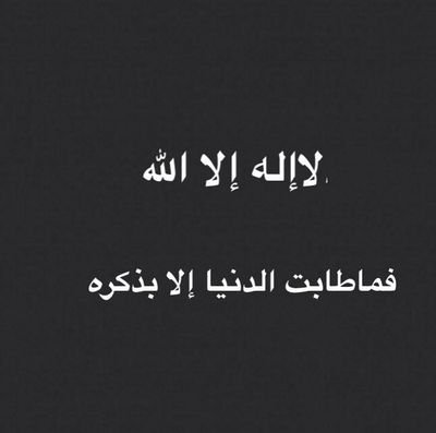 ‏‏‏هذا الحساب صدقه جاريه ليه ولي عبدالكريم~`