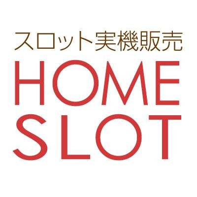 homeslot's profile picture. 家庭用中古スロット・パチンコ販売店
『ホームスロット』
4号機から最新6号機まで取り揃えております。