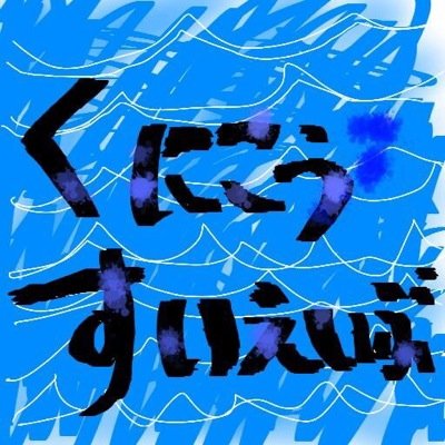 kuni_swim Profile Picture