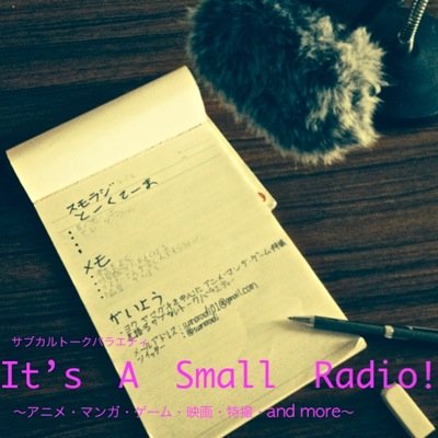 @yoku_kh を中心とするサブカル系podcastです！ メールアドレス: sumoradi01@gmail.com まで。お便りお待ちしております！