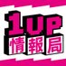 1UP情報局 (@1up_news) Twitter profile photo 1UP情報局 (@1up_news) Twitter profile photo
