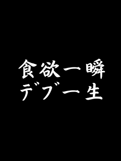 痩せるまで公開ダイエット！                               53㌔→♡♡