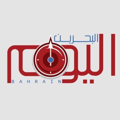 “البحرين اليوم” وكالة أنباء تهتم بتغطية شؤون البحرين أولا بأول