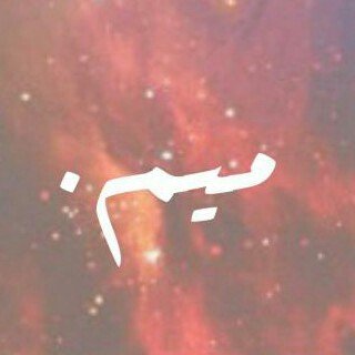 أذكروآ ابي بِ دعوه ♡