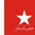 Awami Workers Party (@awamiworkers) Twitter profile photo Awami Workers Party (@awamiworkers) Twitter profile photo