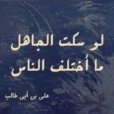 الحمدلله في السراء والضراء الحمدلله علي مااعطي ومنع الحمدلله علي كل نعمه علمناها ام جهلناها الحمدلله علي نعمه ظاهره وباطنه حمدا يليق بجلال وجهه وعظيم سلطانه