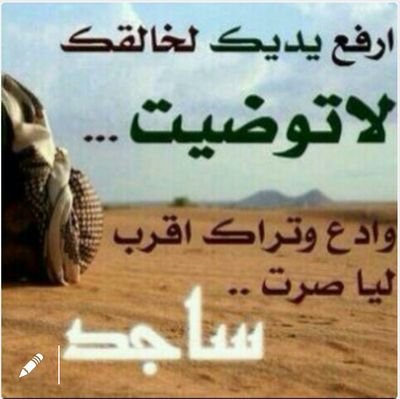 (فَدَعَا رَبَّهُ أَنِّي مَغْلُوبٌ فَانْتَصِرْ). إذا أعجبك ما اطرح فأعد تغريده ليستفيد غيرك فإن أصبت فمن الله وإن أخطأت فمن نفسي والشيطان