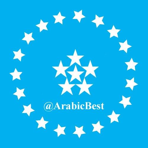 ArabicBest Profile Picture