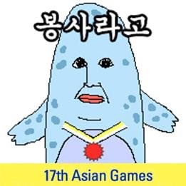 트위터로 봉사한다. 각종 개드립 짤방. 

드립으로 아시안게임 홍보 자원봉사하는 트잉여. 

아시안게임 관련 드립, 짤방 제보 받습니다.