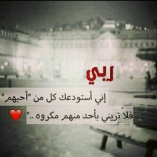 الخاص مهمل