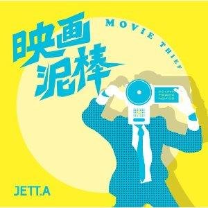 映画泥棒ことカメラ男です。今までご迷惑をおかけしたお詫びに映画業界を盛り上げたいと思います。映画の話題ならわたくしお任せください。表という表から裏という裏まで知り尽くしています。RTやお気に入りしておくことをお薦めします。