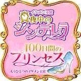【イケメン王宮◆真夜中のシンデレラ】【100日間のプリンセス◆もうひとつのイケメン王宮】コピぺ改変botです。ネタバレ、ギャグ、軽くキャラ崩壊多々有、許せるプリンセスのみフォローお願い致します。 配信するのみのbotなので、フォロバは致しません。ご了承下さい。※只今、時刻をお知らせする機能を少しずつ追加中です。