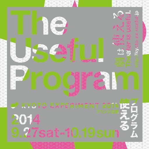 コンセプトは、〈劇は使える〉。普段の会話で用いられてもいるこの「劇」という語は何なのか、何で出来ているのか？ そして「使える」とはどういうことか？ がさまざまな企画を通して、見えてきます。2013年から演出家・羽鳥嘉郎の企画立案により始動した、京都国際舞台芸術祭 KYOTO EXPERIMENT のフリンジ企画です。