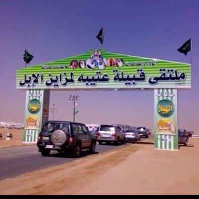 #اعمل رتويت لكل ماهو مفيد ونافع وخاصه لربعي الهــيــلا# كلي فدا ل روق وكلي فدا ل برقا