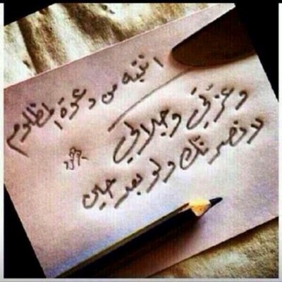 لِسانكَ لا تذكُر بهِ عورَة امريءٍ فكُلكَ عوراتٌ وللناسِ ألسنُ وعينُكَ إن أبدت إليكَ معايباً فَصُنها وقل ياعينُ للناس أعين ُ
