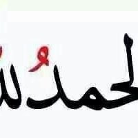 سبحان الله وبحمده سبحان الله العظيم والله اكبرولاحول ولاقوه الابالله العظيم. سبحان الله يافارج الهم وياكاشف الغم فرج همي ويسرامري وارحم ضعفي وقله حيلتي وارزقني
