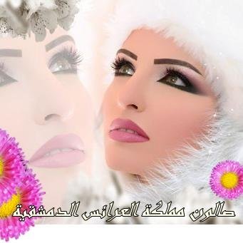 خبيرة في البشرة وتنظيفها وكوافيرة مميزة على مستوى الوطن العربي------------------ ام محمد السورية