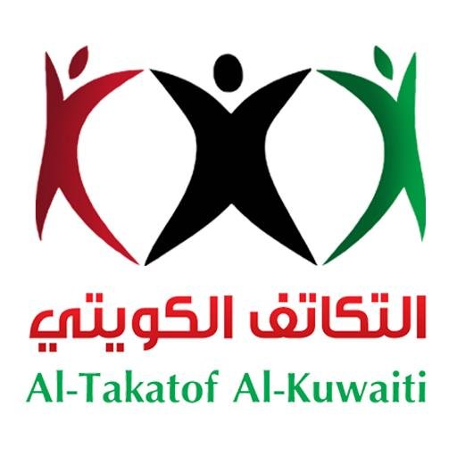 التكاتف الكويتي