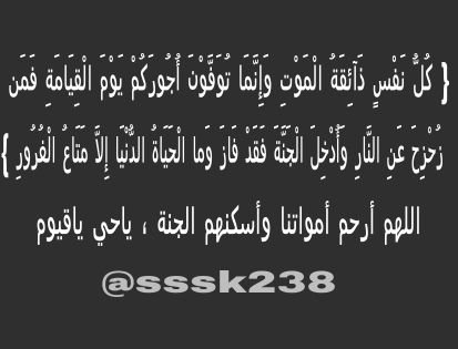 ‏صدقة جارية للمرحومين بإذن الله ( ناصر منيجل المداريه السبيعي -شباب ذياب المداريه السبيعي - سطان محمد المداريه السبيعي) الله يرحمهم ويغفر لهم ويوسع مدخلهم يارب