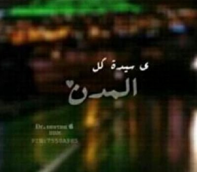 ‏‏انثر لكم فيض مشاعري خلال مشاركتي المتواضعه وامنياتي بلا حدود ان تروق لكم احبابي ♡