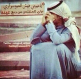 ‏‏رحم الله ضحكات لا تُنسى وملامح لا تغيب عن البال وحديثاً اشتقنا لسماعه رحم الله كل روح غاليه تحت الثرى ..