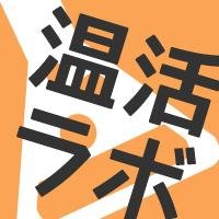 平均体温36.5℃を目指す人を応援する、温活ラボ
公式アカウントです。温活について有益な情報を
つぶやいていきます。
http://t.co/FFe969zXHy
トップページであなたの温活体験談をつぶやいてもらうともれなく抽選で温活グッズをプレゼント！